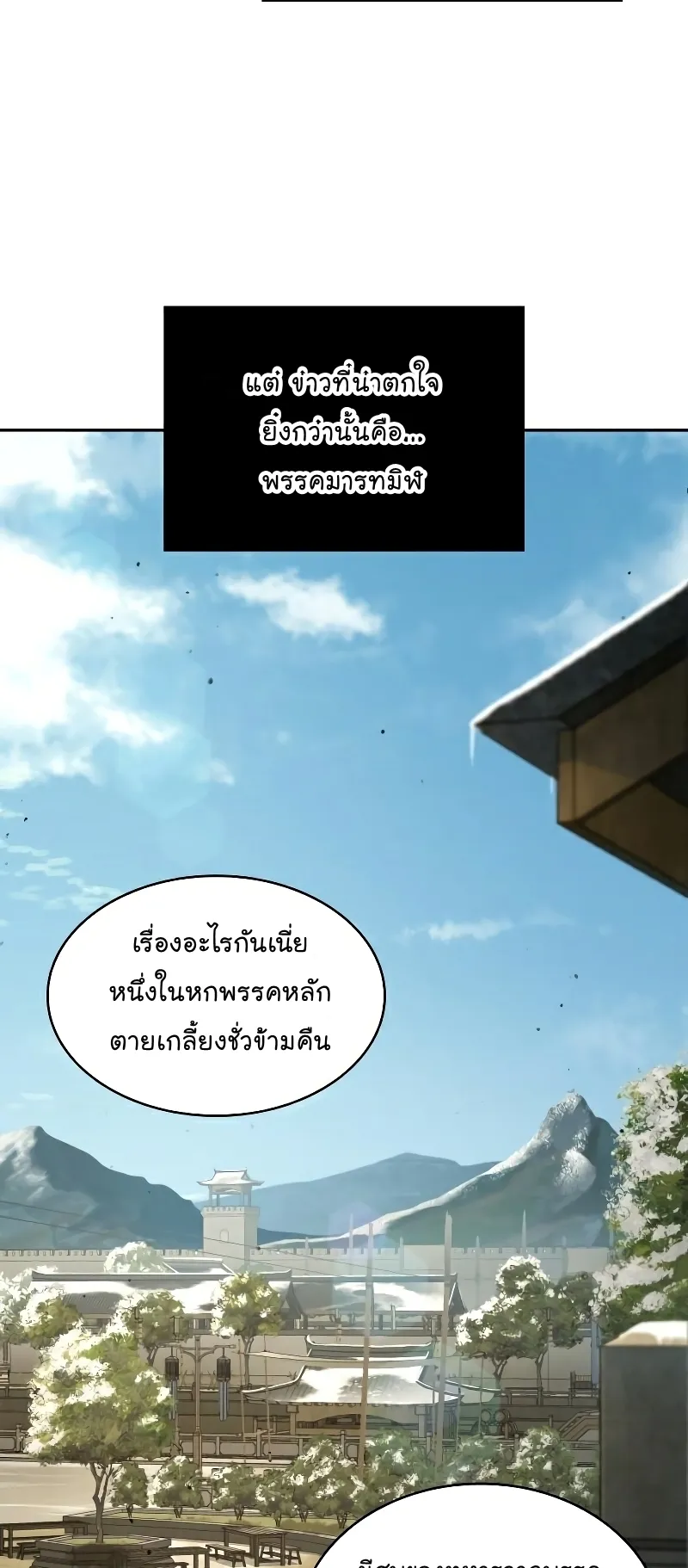 Nano Machine Chapter 95 หน้า 71