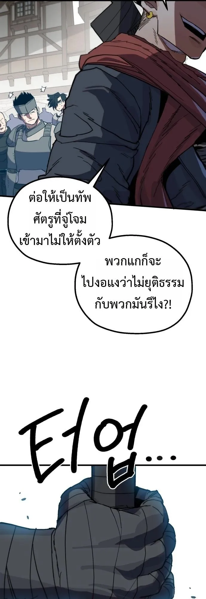 The Hero of the Heart Sword ตอนที่ 12 หน้า 41