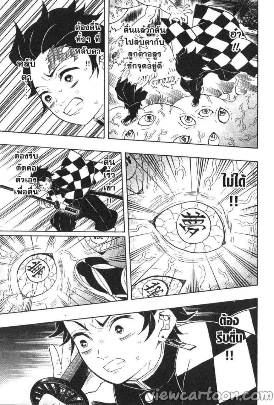Kimetsu no yaiba ตอนที่ 61 หน้า 17