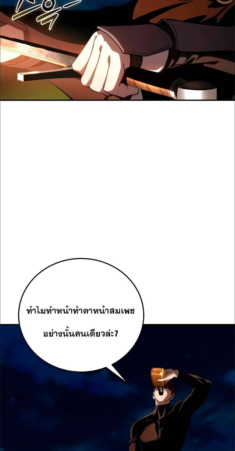 Star-Embracing Swordmaster ตอนที่ 33 หน้า 32