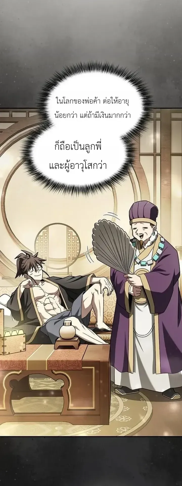 Pay-to-Win Martial God ตอนที่ 24 หน้า 48