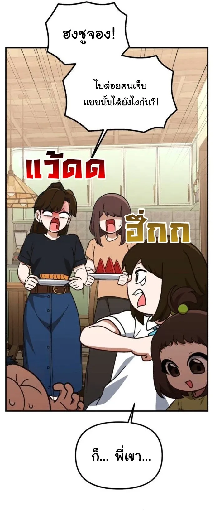 The Genius Wants to be Ordinary! ตอนที่ 39 หน้า 45