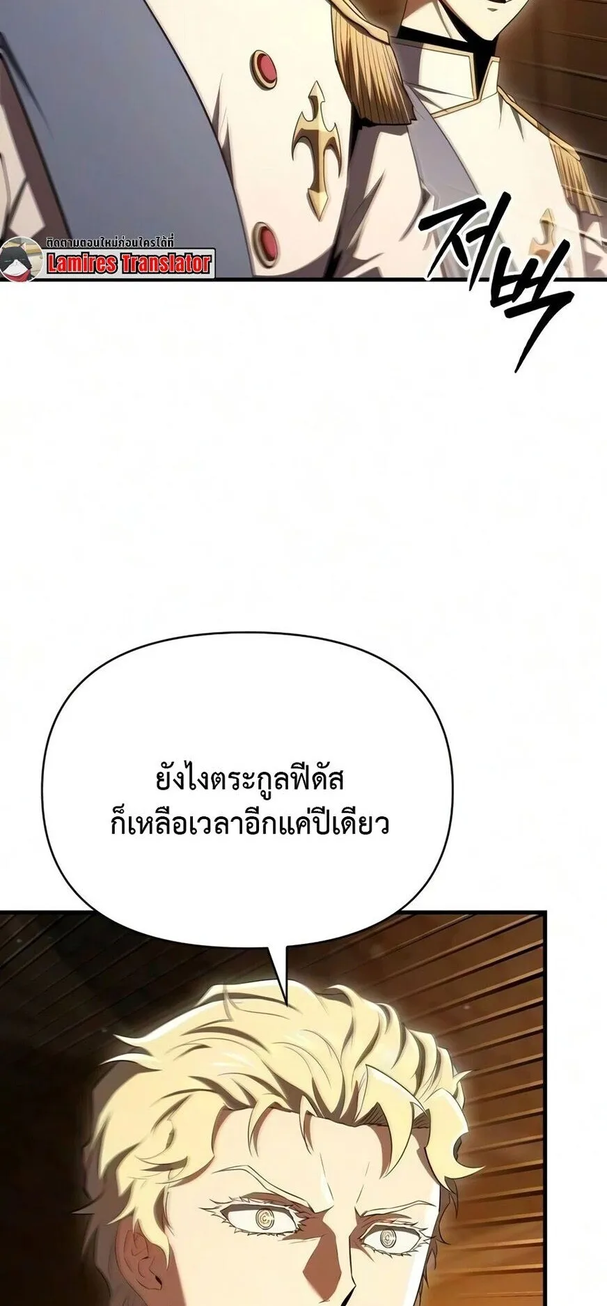 The Seventh Prince Wants to Bail ตอนที่ 11 หน้า 85