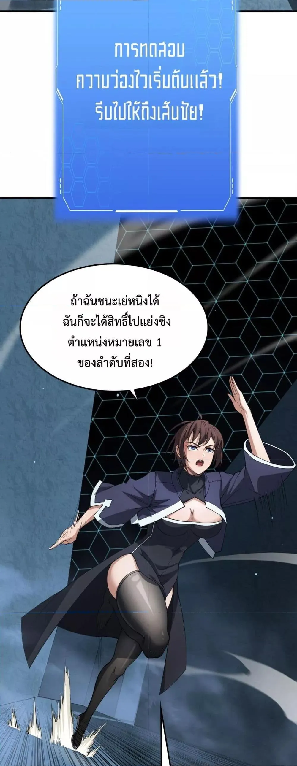 Doomsday Sword God ตอนที่ 38 หน้า 30