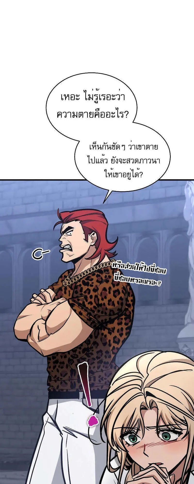 My Exclusive Tower Guide ตอนที่ 6 หน้า 73