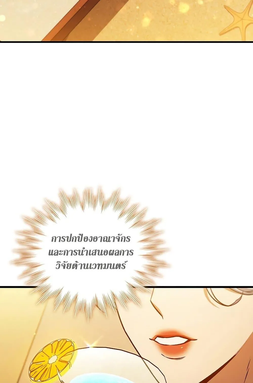 Dragon-Devouring Mage ตอนที่ 8 หน้า 7