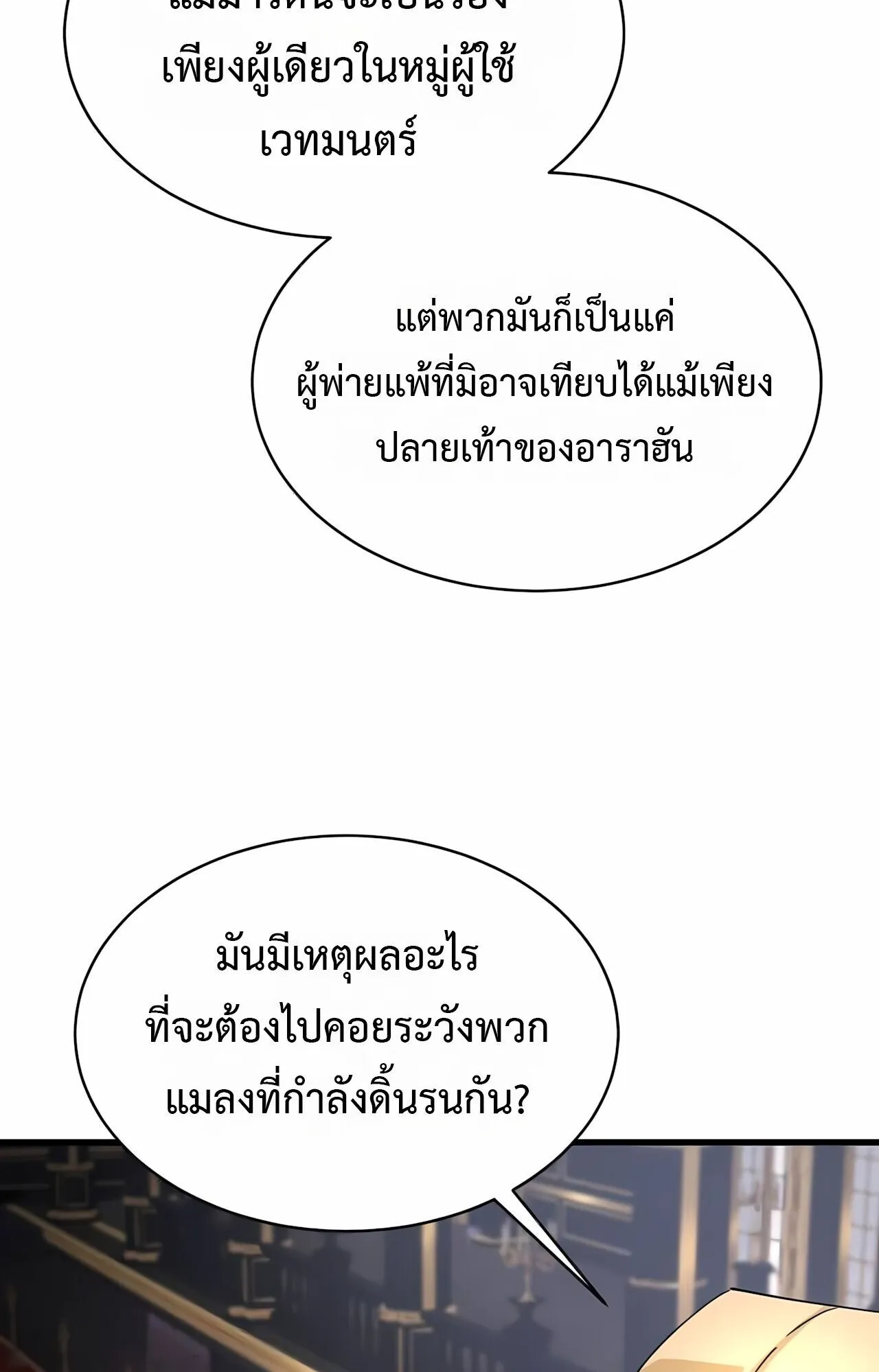 The Genius Mage Who Uses His Fists ตอนที่ 31 หน้า 39