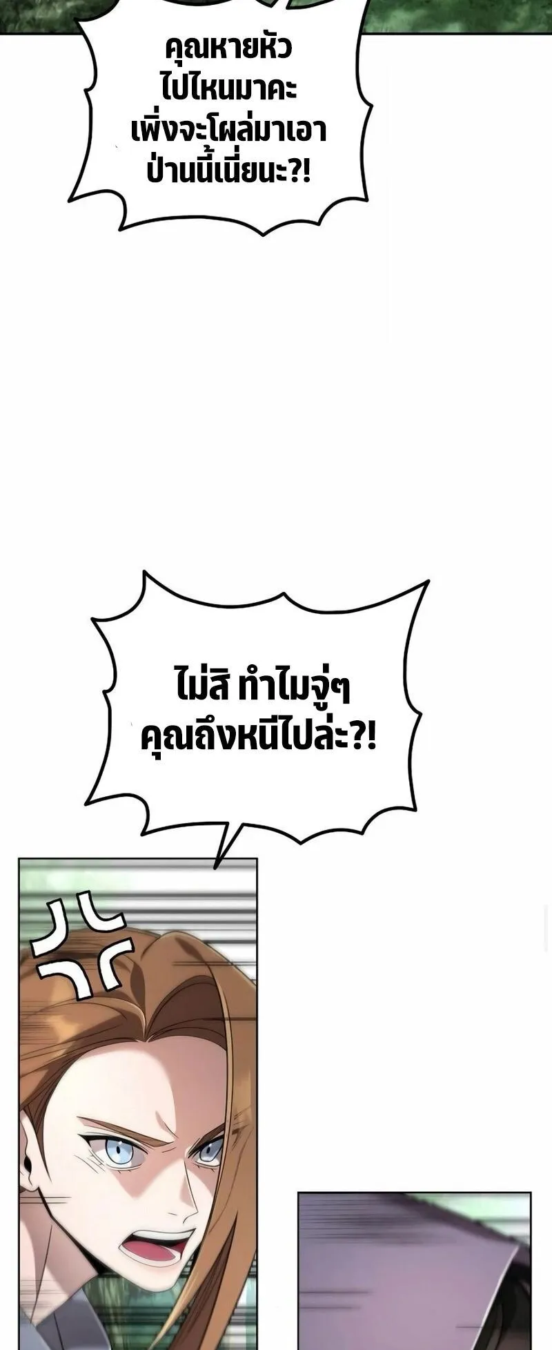 A Cadet Becomes a Prophet ตอนที่ 12 หน้า 44