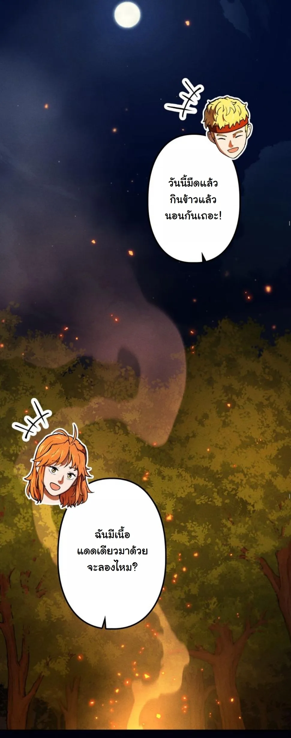 Revenge on the Tyrant Dragon ตอนที่ 8 หน้า 52