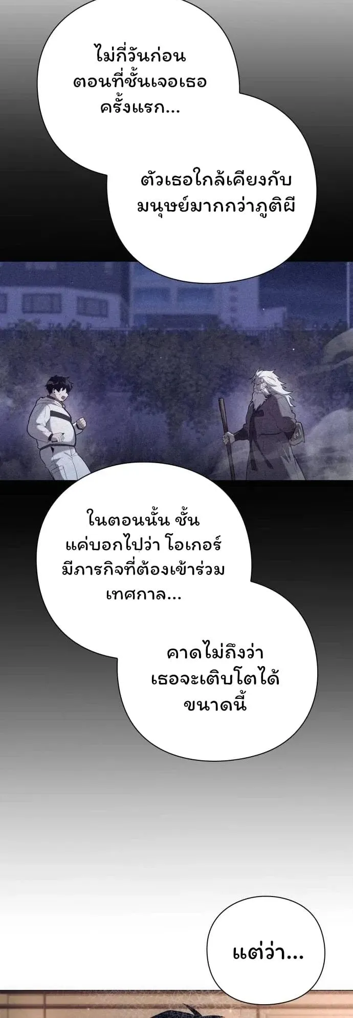 Night of the Ogre ตอนที่ 35 หน้า 25