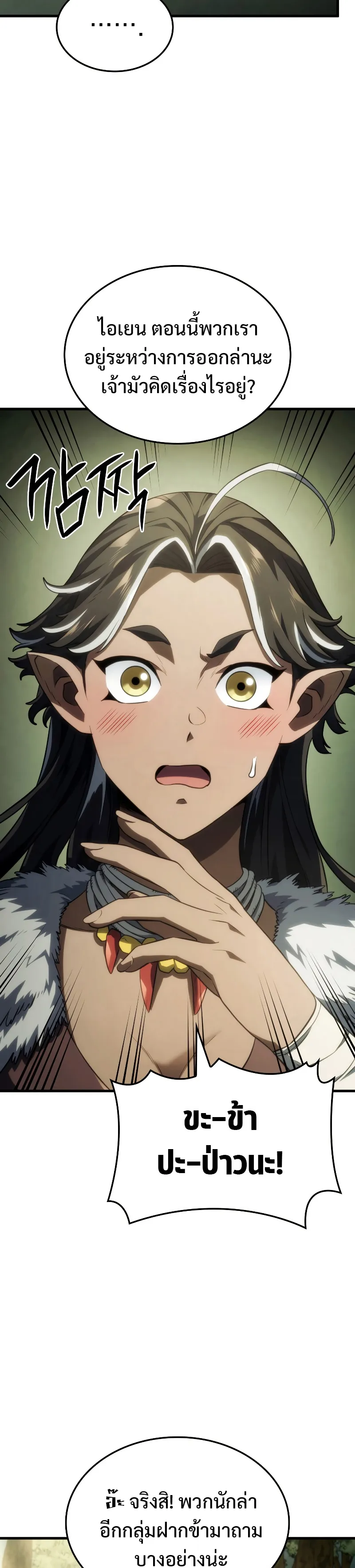 Revenge of the Iron-Blooded Sword Hound ตอนที่ 40 หน้า 38