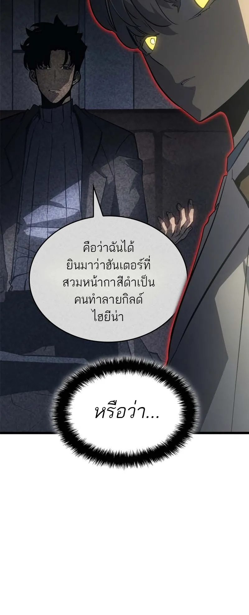Solo Leveling: Ragnarok ตอนที่ 31 หน้า 88