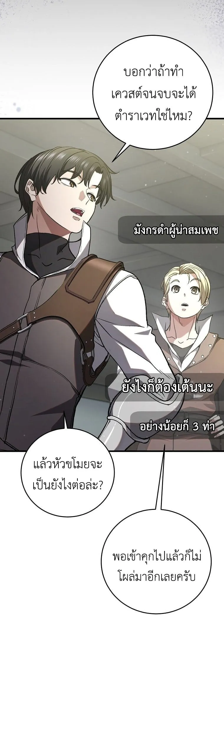 The Returnee’s Hidden Strategy Stream ตอนที่ 4 หน้า 13