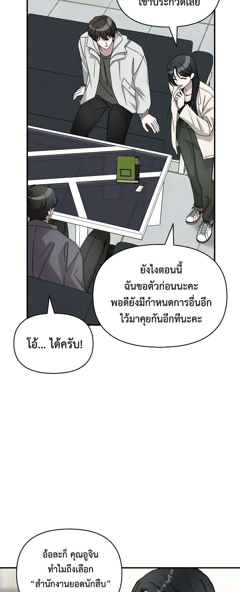 I Was Immediately Mistaken for a Monster Genius Actor ตอนที่ 10 หน้า 58