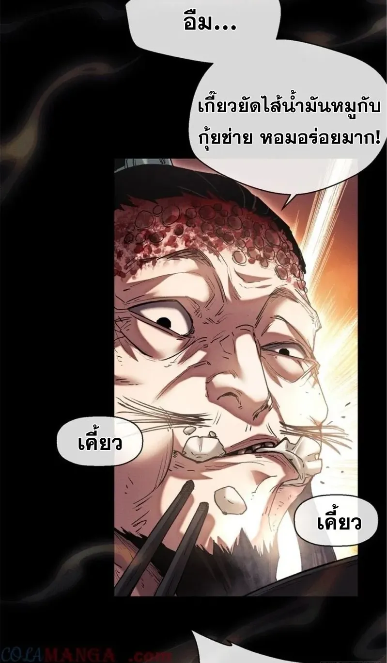 Dao of the Bizarre Immortal ตอนที่ 23 หน้า 12