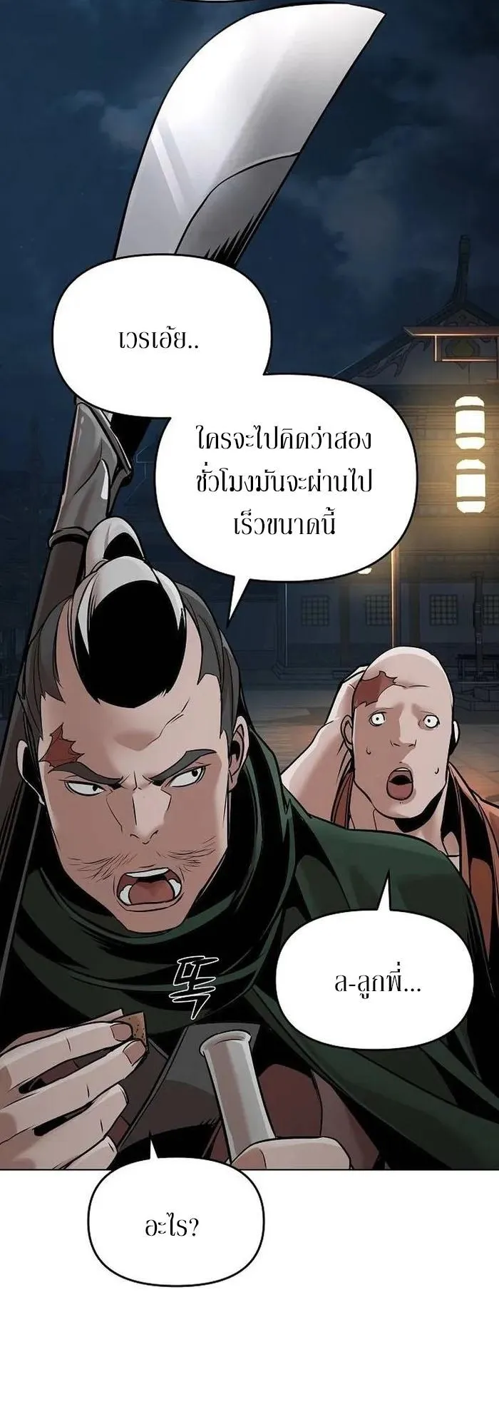 The Mysterious World’s Greatest Martial Artist Little Prince ตอนที่ 12 หน้า 63