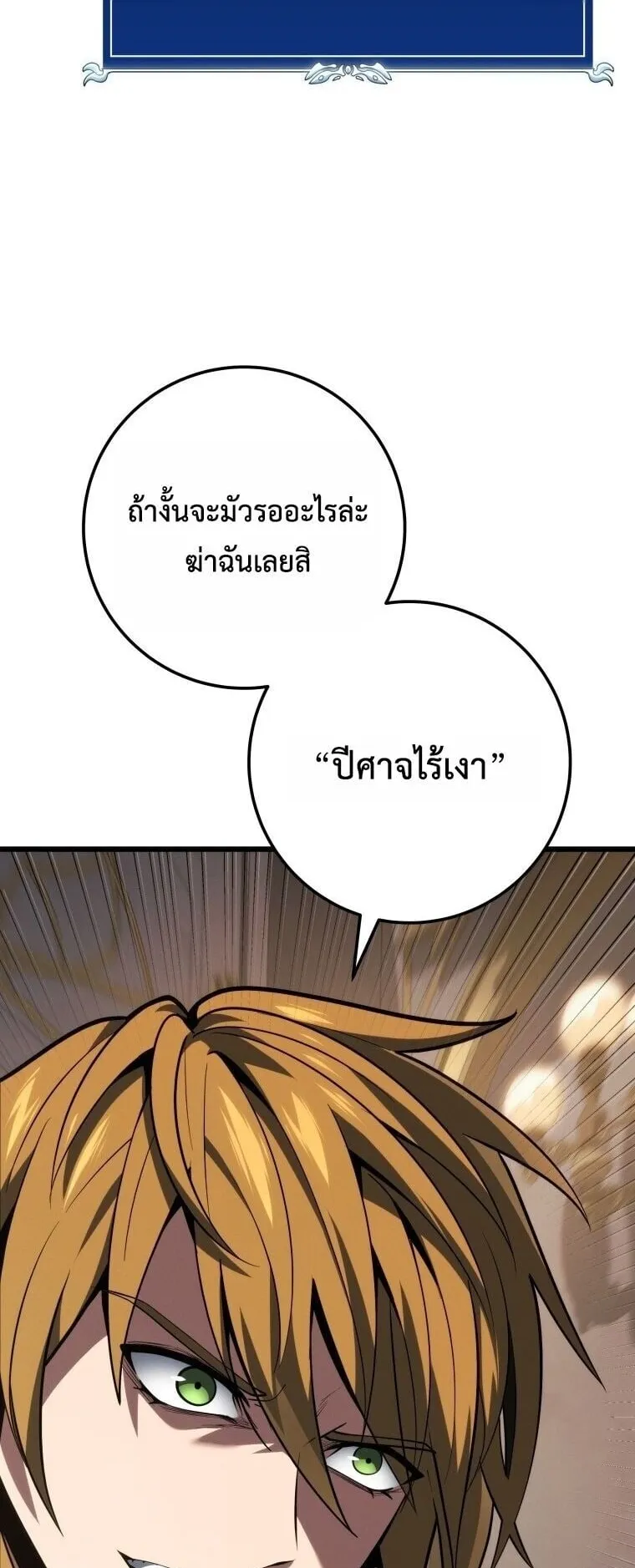 A Dragonslayer’s Peerless Regression ตอนที่ 61 หน้า 8