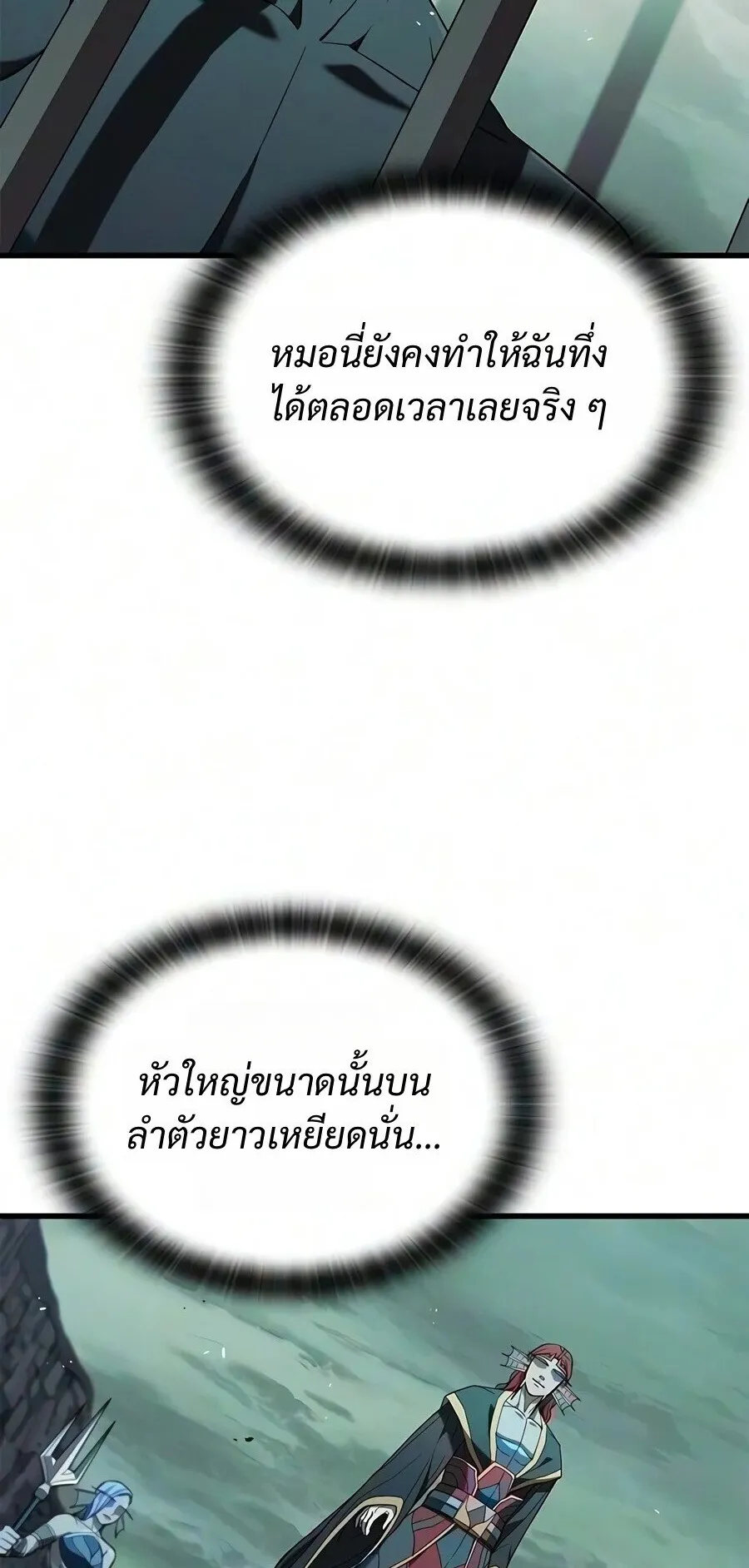 Demonic Beast Hunter Survival Guide ตอนที่ 36 หน้า 63