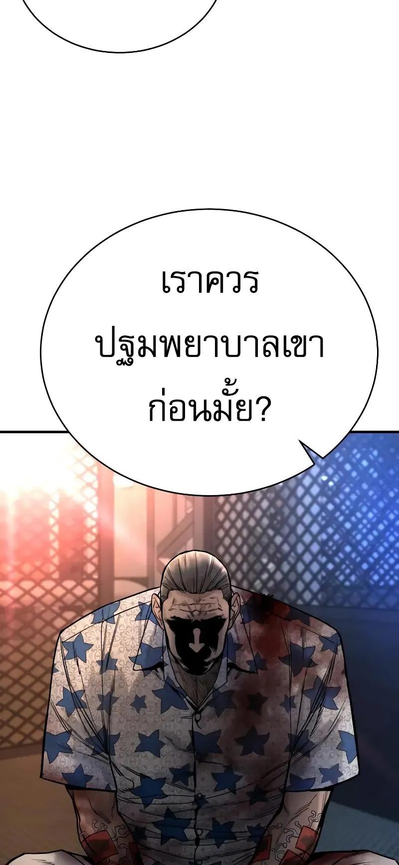 Return of the Bloodthirsty Police ตอนที่ 23 หน้า 69