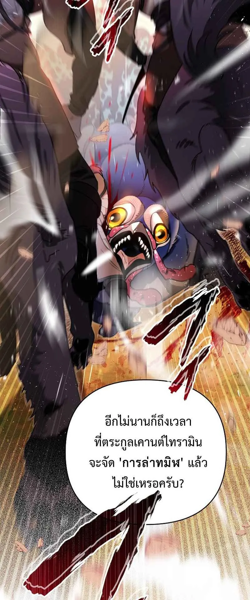I Became the Genius Bastard of a Noble Dark Clan ตอนที่ 14 หน้า 29