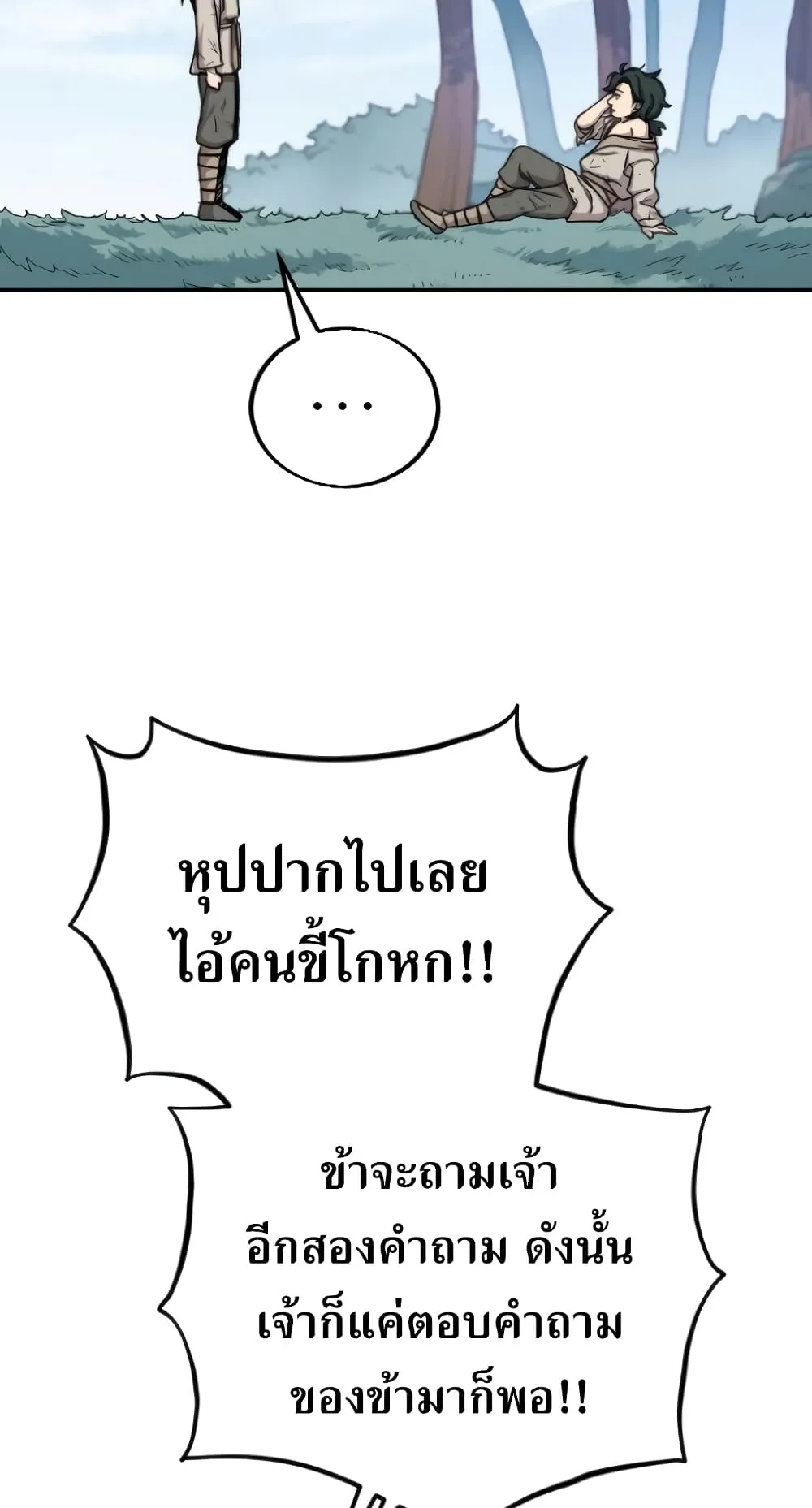 Return of the Flowery Mountain Sect ตอนที่ 2 หน้า 20