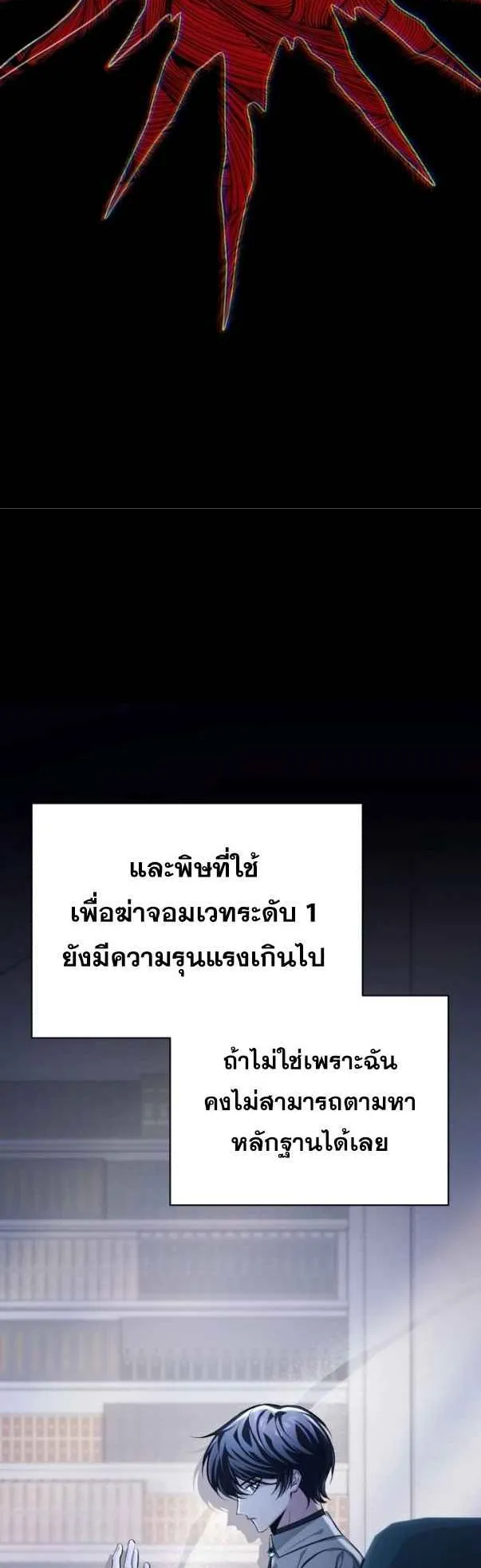 The Magic Tower’s Problem Child ตอนที่ 1 หน้า 111