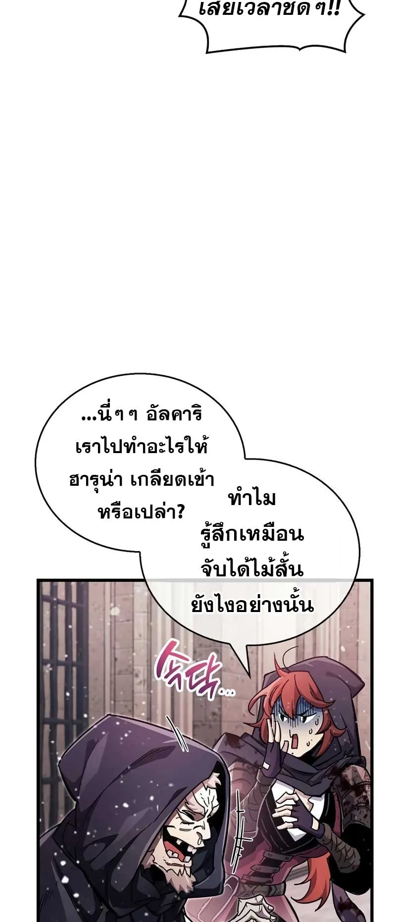The Player Hides His Past ตอนที่ 44 หน้า 13