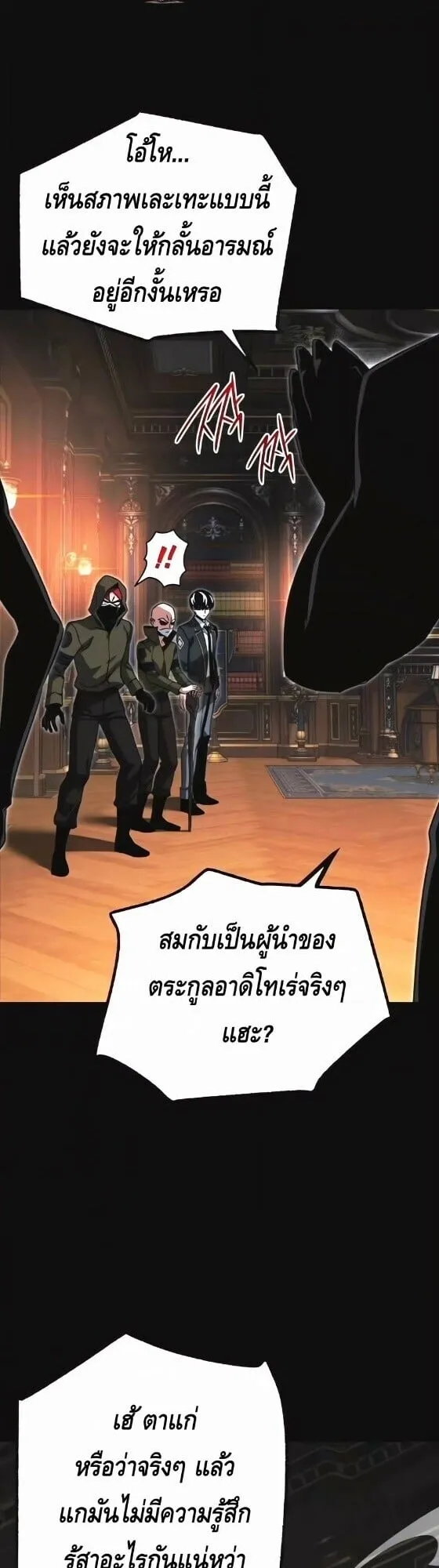 I Took Over The Academy With a Single Sashimi Knife ตอนที่ 72 หน้า 7
