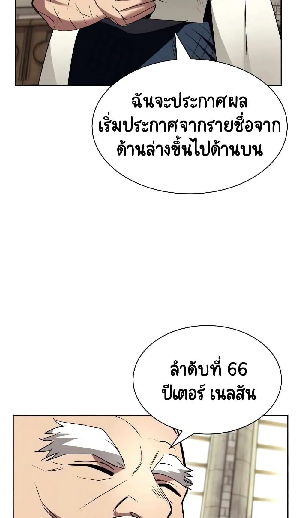 The Lazy Lord Masters the Sword ตอนที่ 16 หน้า 72