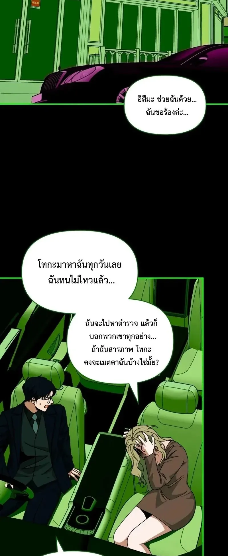 I Was Immediately Mistaken for a Monster Genius Actor ตอนที่ 93 หน้า 28