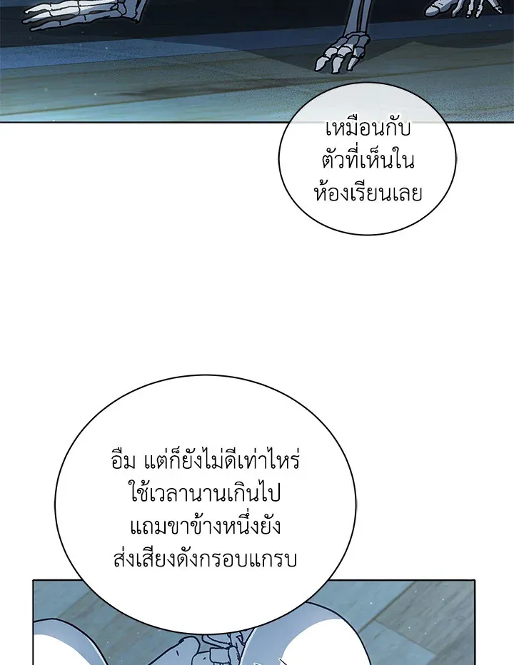 Necromancer Academy’s Genius Summoner Chapter 14 หน้า 75