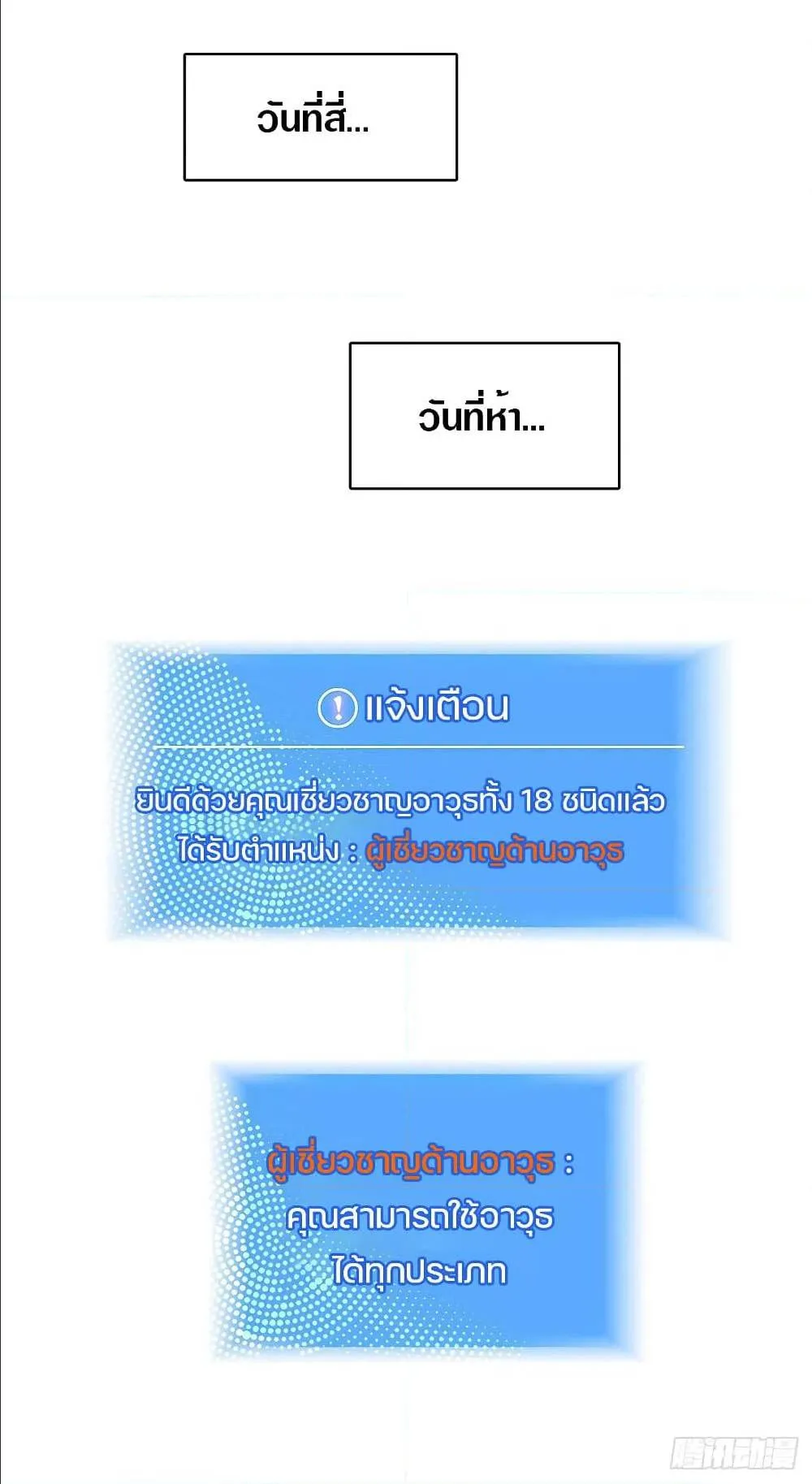 It All Starts With Playing Game Seriously ตอนที่ 2 หน้า 51