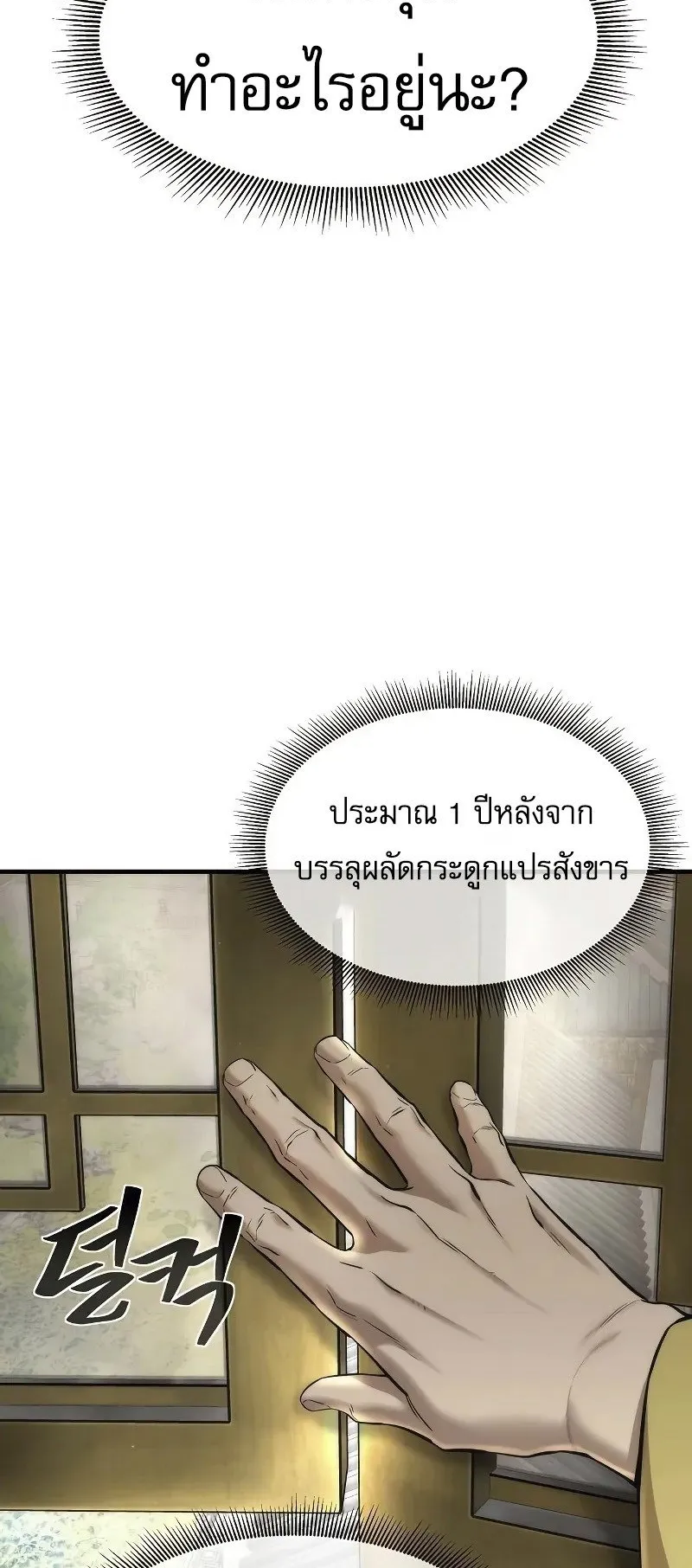 A Regressor’s Tale of Cultivation ตอนที่ 7 หน้า 4