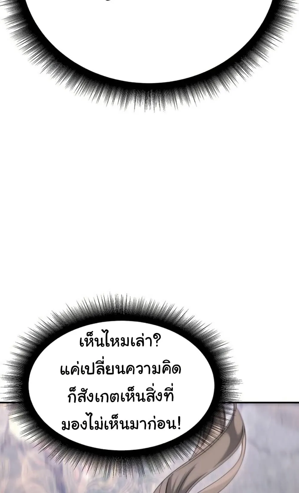 The Hunter Lives in a Rented Apartment ตอนที่ 2 หน้า 34