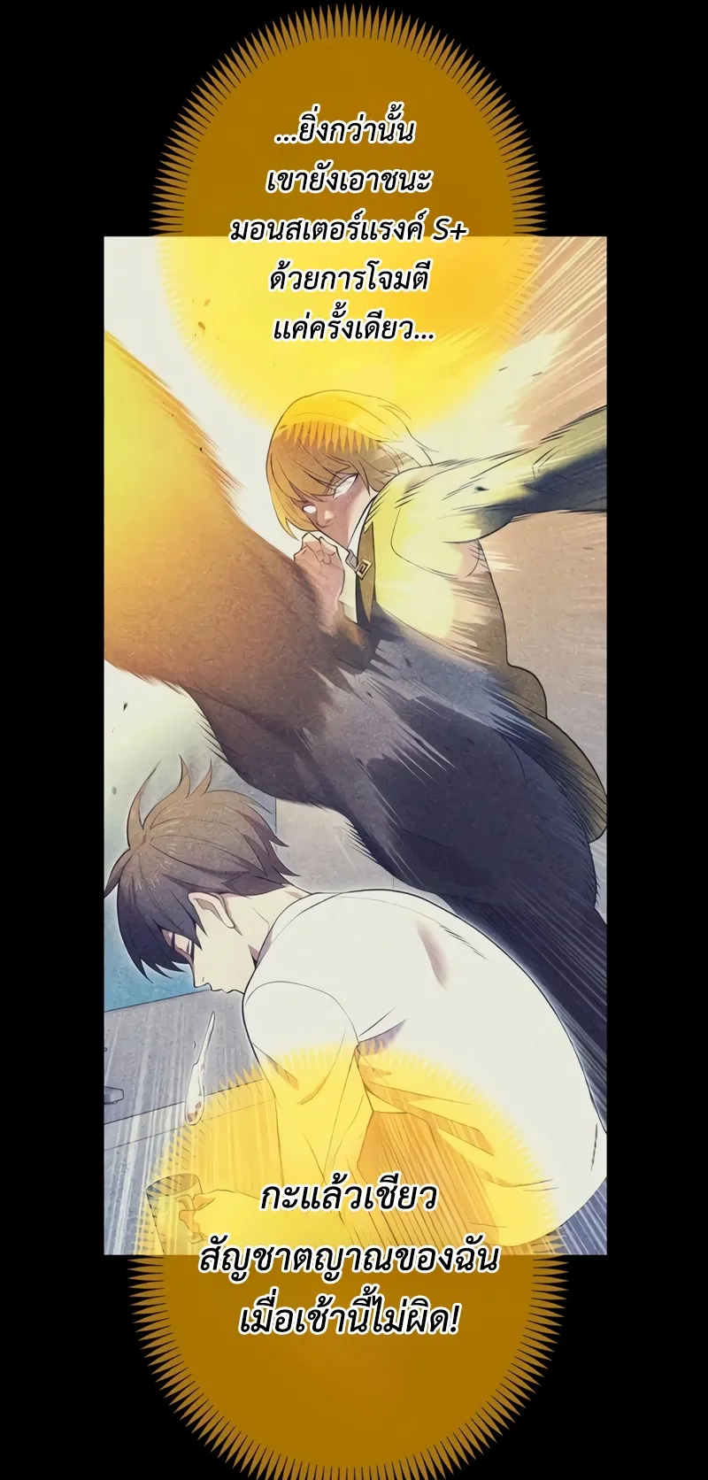 I am the strongest awakeners, recognized by all of the world‘s cheat masters ตอนที่ 11 หน้า 95