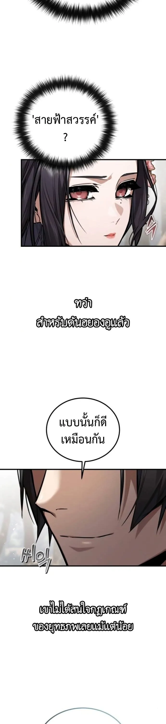 The Demon God ตอนที่ 22 หน้า 19