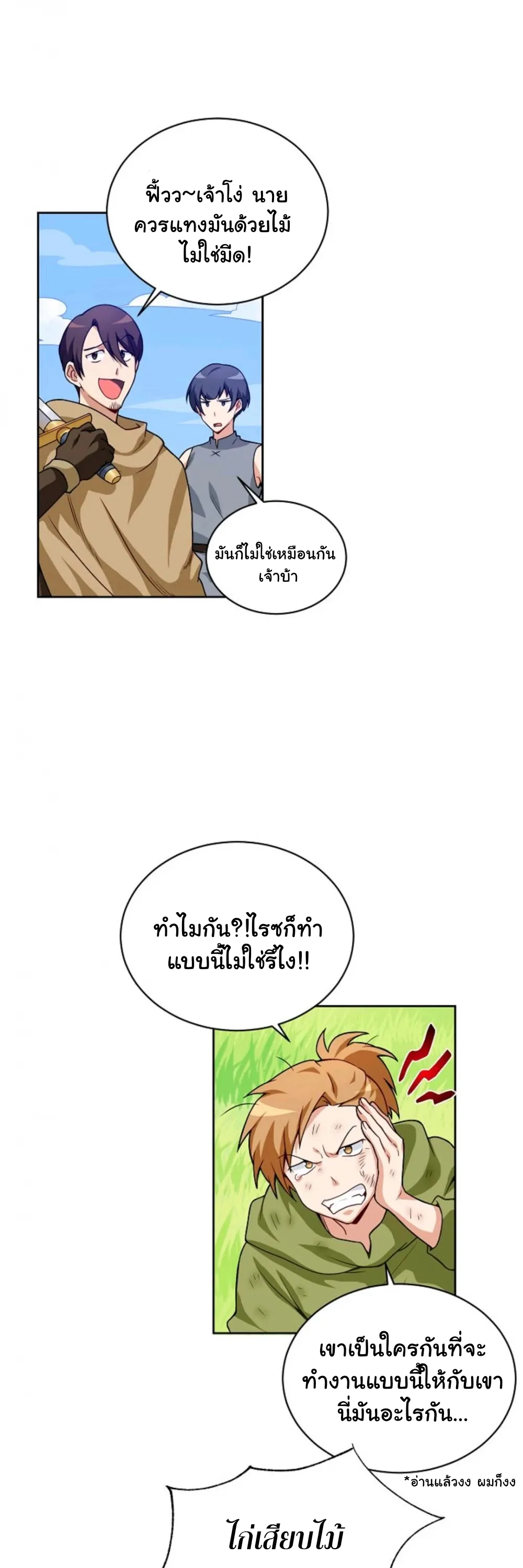 Please Have A Meal ตอนที่ 5 หน้า 19