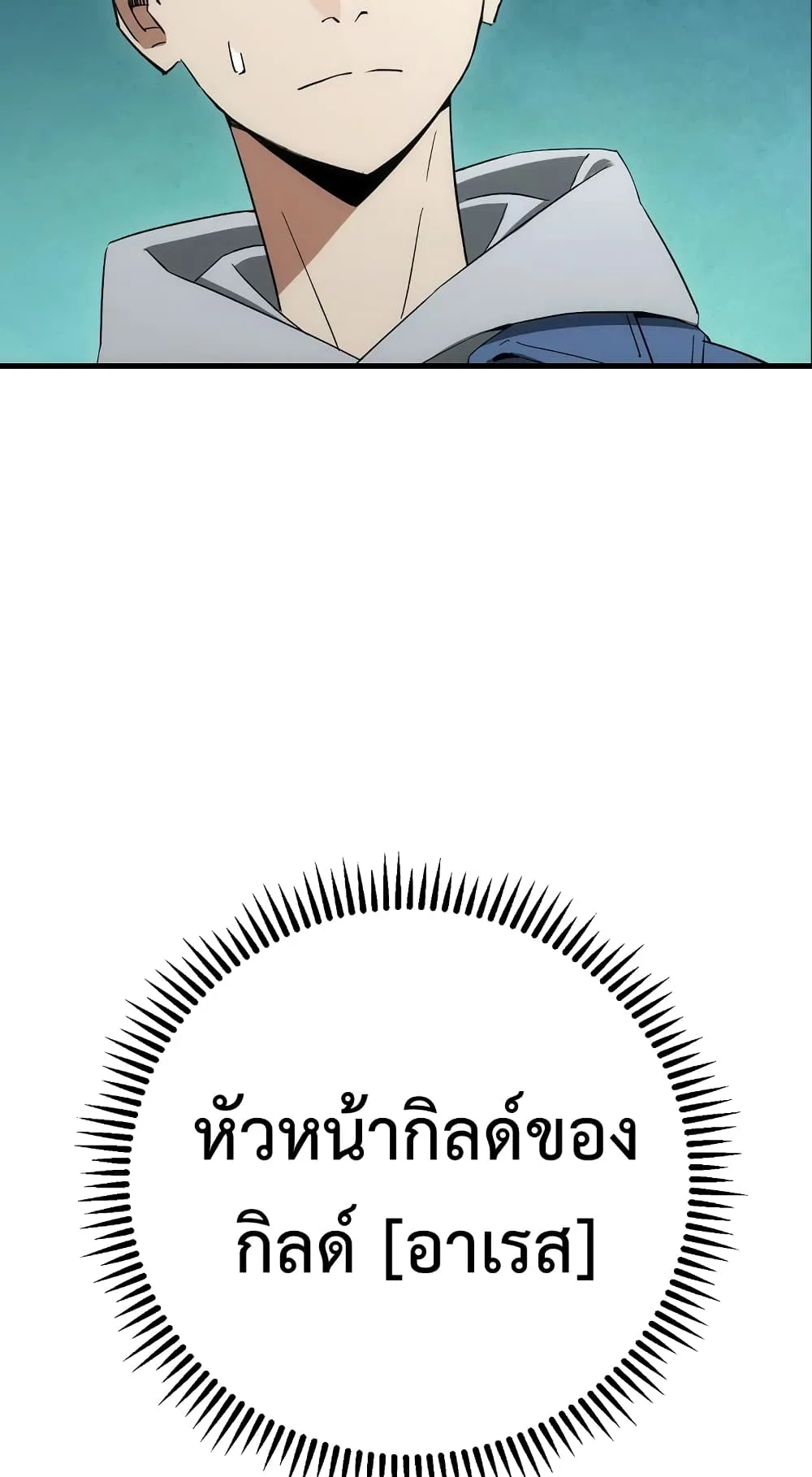 The Hero Returns ตอนที่ 13 หน้า 78