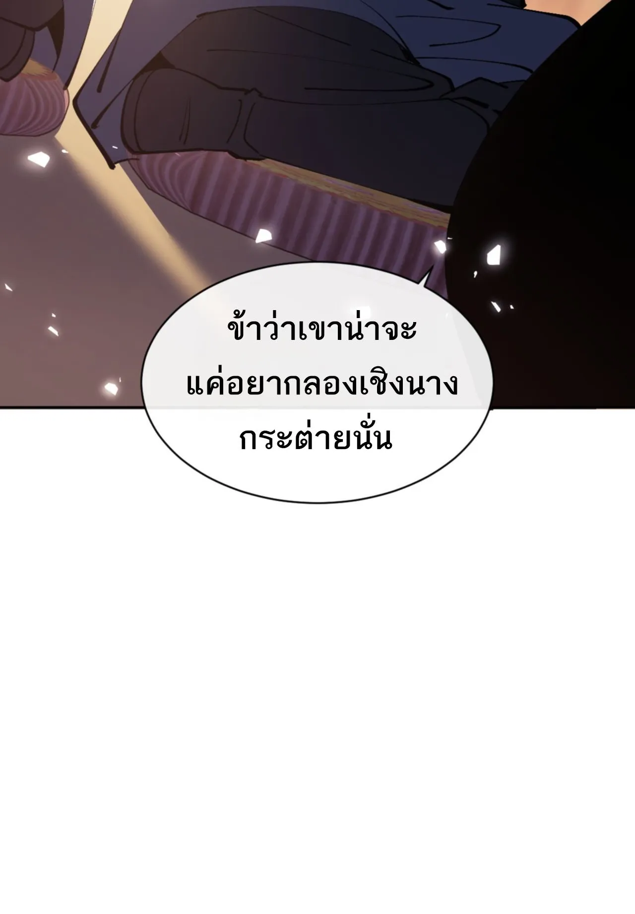 Devious Son of Heaven ตอนที่ 73 หน้า 81