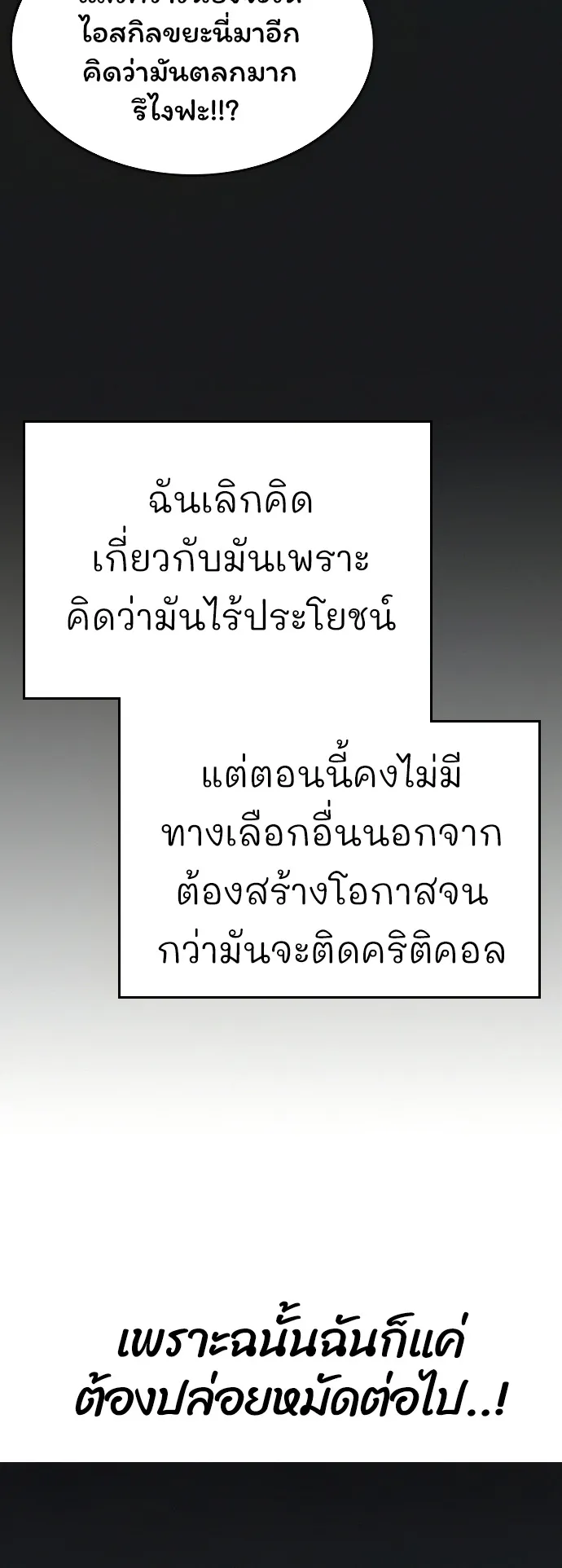 Reality Quest ตอนที่ 8 หน้า 16