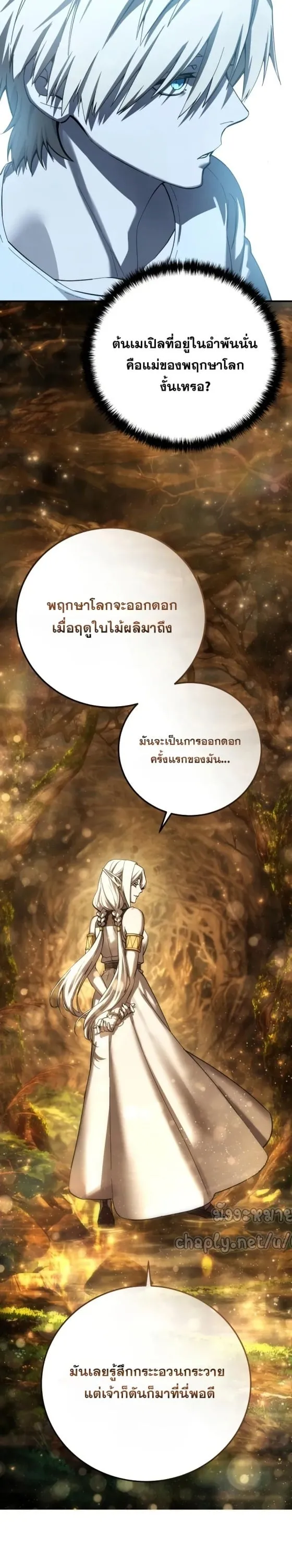 Star-Embracing Swordmaster ตอนที่ 112 หน้า 36