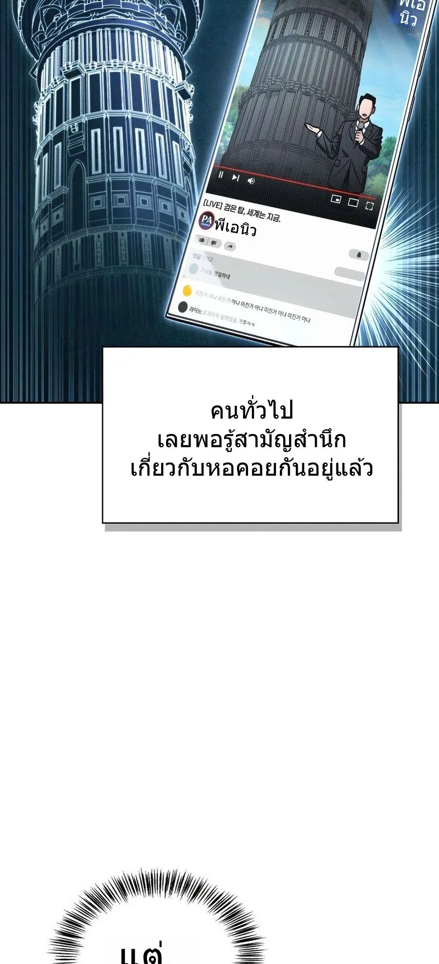 A Wimp’s Strategy Guide to Conquer the Tower ตอนที่ 3 หน้า 69