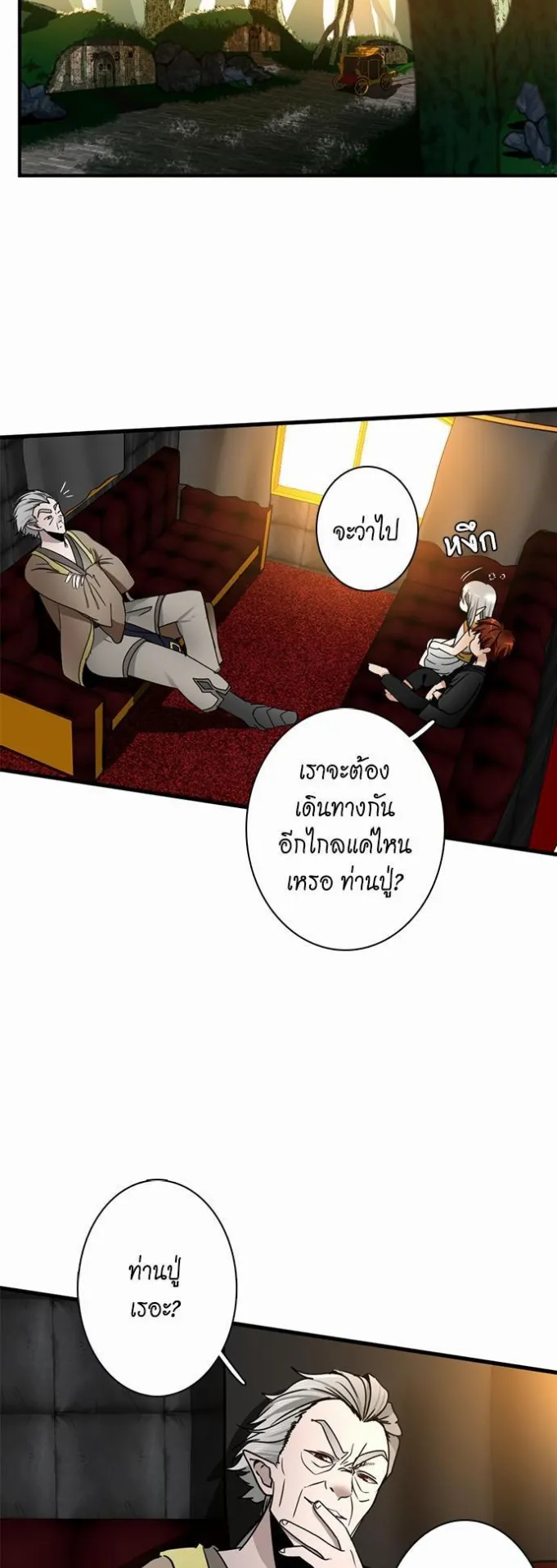The Beginning After the End ตอนที่ 23 หน้า 14