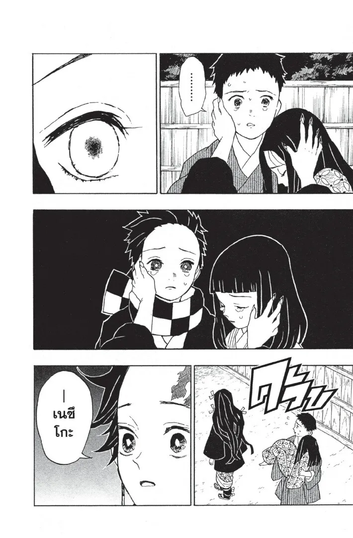 Kimetsu no yaiba ตอนที่ 8 หน้า 82
