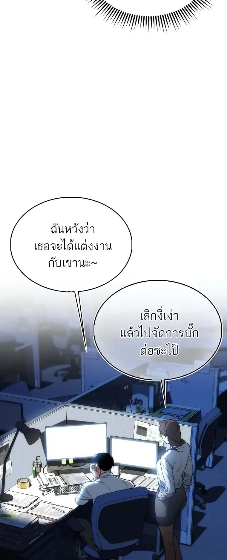 A Villain’s Will to Survive ตอนที่ 1 หน้า 50