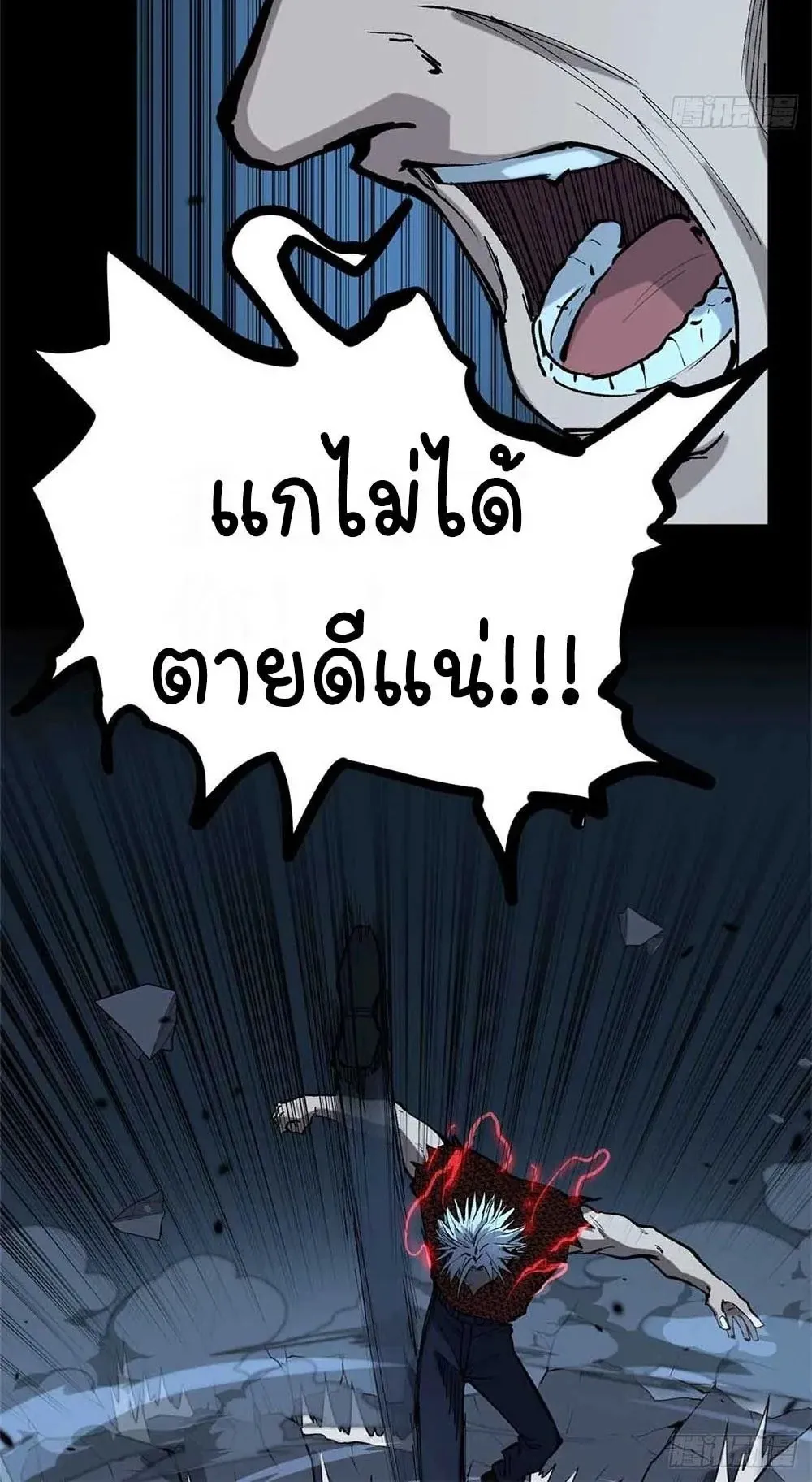 Gatekeeper of the Boundless Worlds ตอนที่ 39 หน้า 25