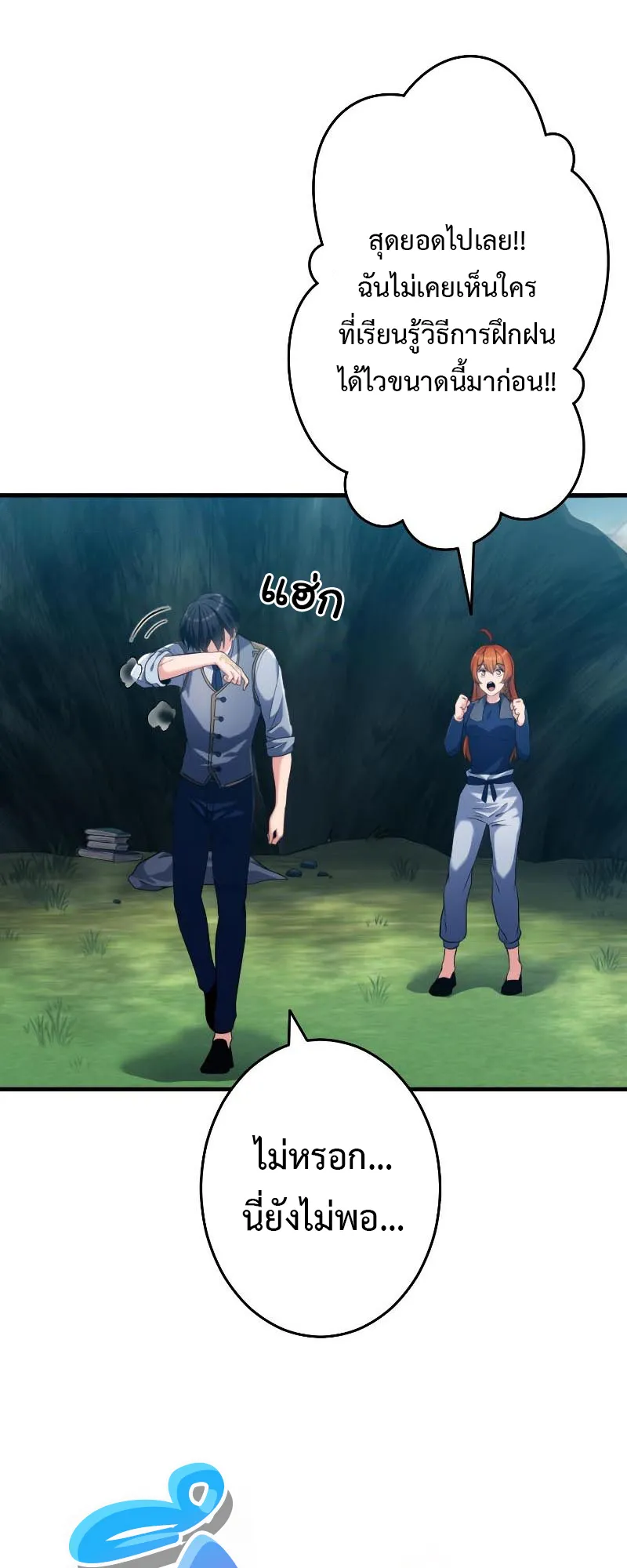 Regression of the Close Combat Mage ตอนที่ 5 หน้า 44