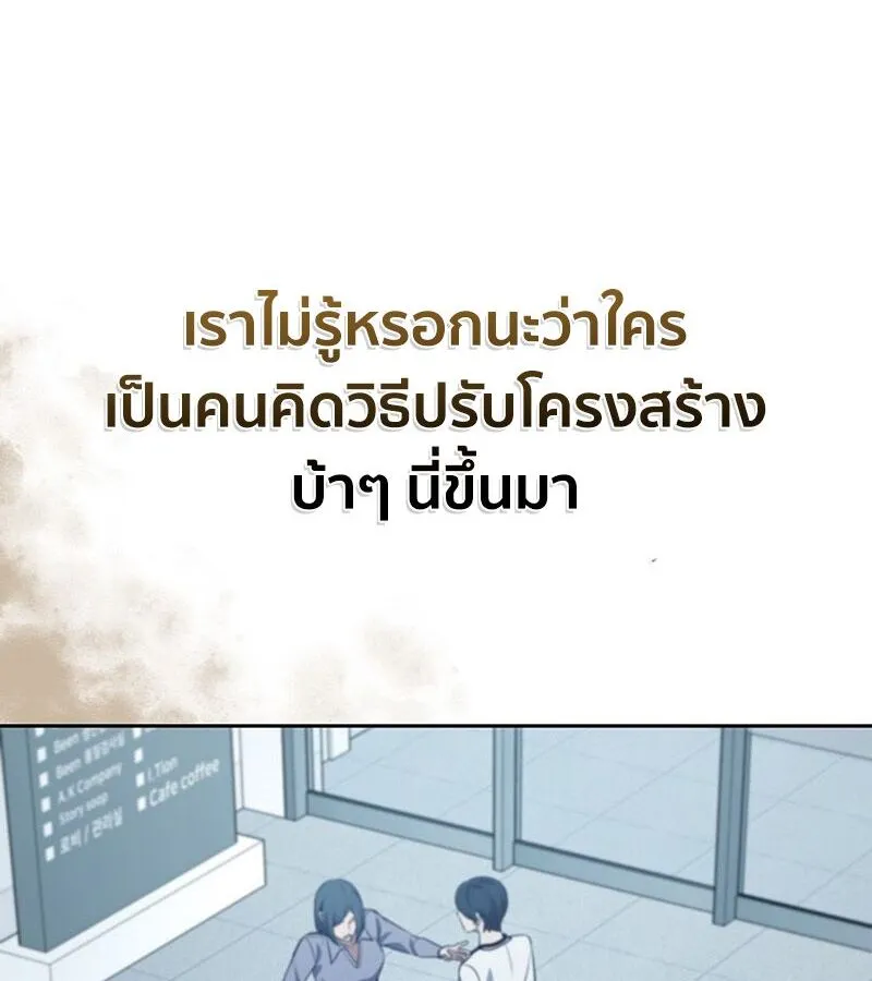 How to Survive Restructuring ตอนที่ 2 หน้า 200