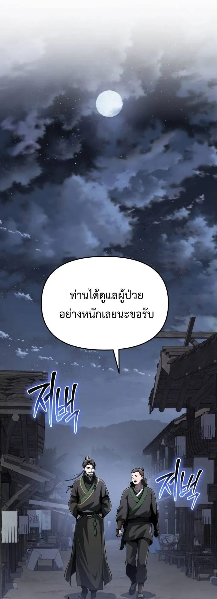 The Poison Master of Sacheon Tang Clan ตอนที่ 5 หน้า 71