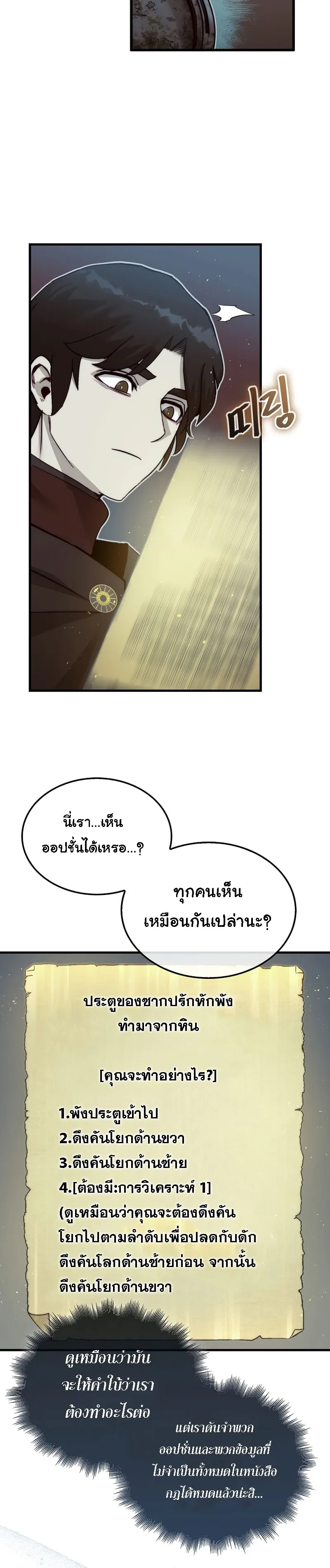 The 31st Piece Turns the Tables ตอนที่ 3 หน้า 15